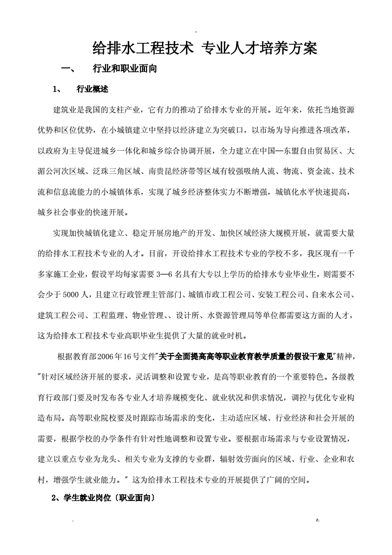 专业技术人才培养